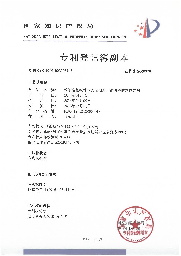 銷軸連接組件及其銷軸座、銷軸座的制作方法